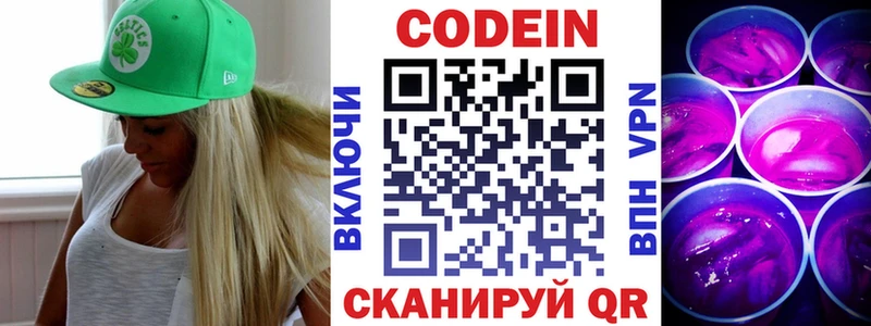 Кодеин Purple Drank  Каспийск 
